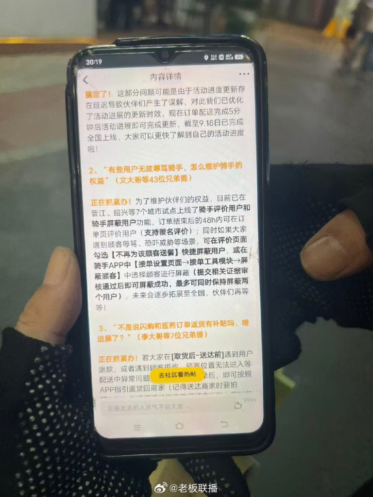 美团在部分城市试点骑手屏蔽用户功能