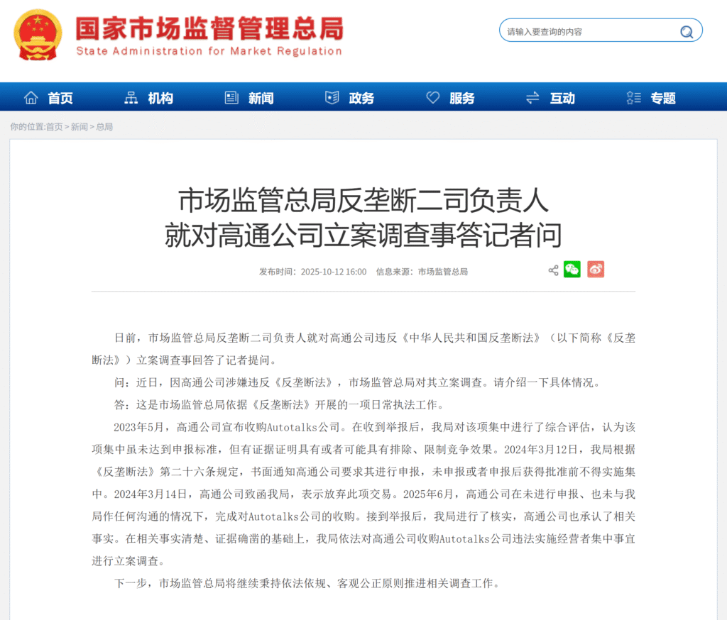 市场监管总局就对高通公司启动反垄断调查答记者问