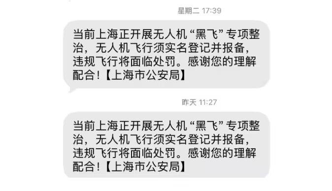 上海警方加强无人机"黑飞"整治