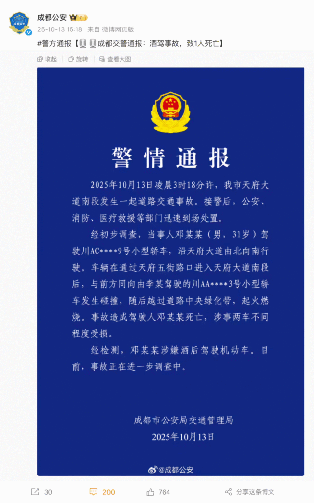 成都交警通报天府大道交通事故:涉嫌酒驾致小米SU7碰撞后爆燃,造成1人死亡