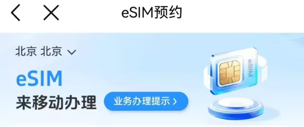 联通、移动、电信同日获eSIM手机商用试验批复