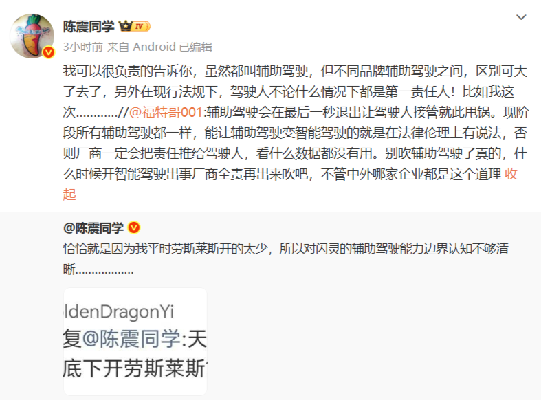 陈震表示劳斯莱斯逆行事故原因为辅助驾驶使用不当