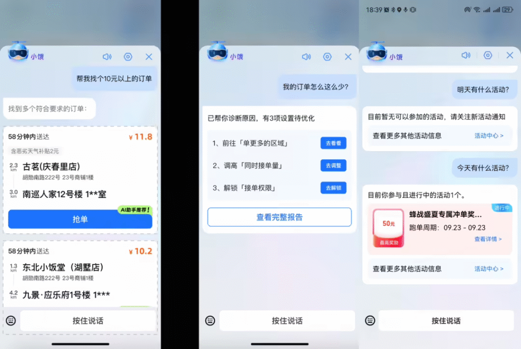 饿了么新增主动要单、派单情况诊断和活动查询等实用功能