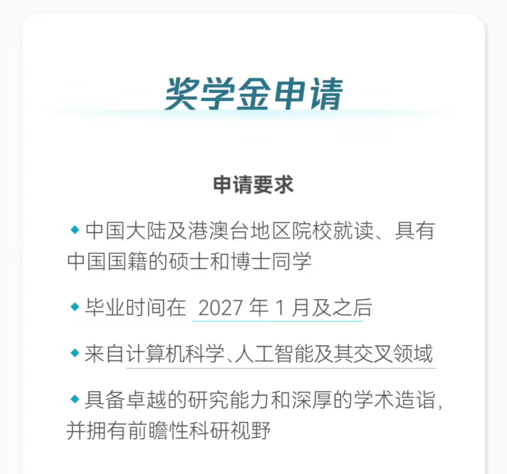 腾讯青云奖学金