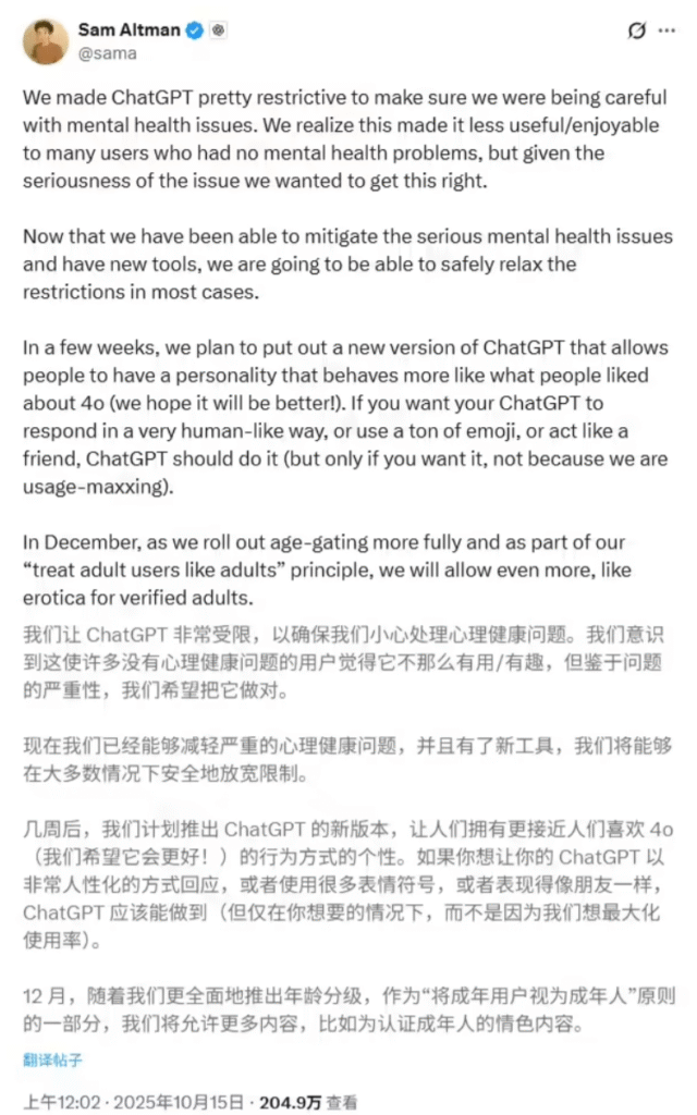 OpenAI将为成年用户开放更多ChatGPT限制内容