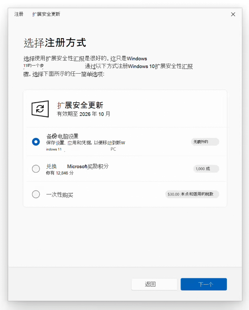 Windows 10正式结束支持,微软推出扩展安全更新服务(ESU),中国区售价214元