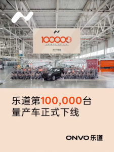 乐道品牌实现十万辆产销里程碑 L90车型创大型SUV交付新纪录​