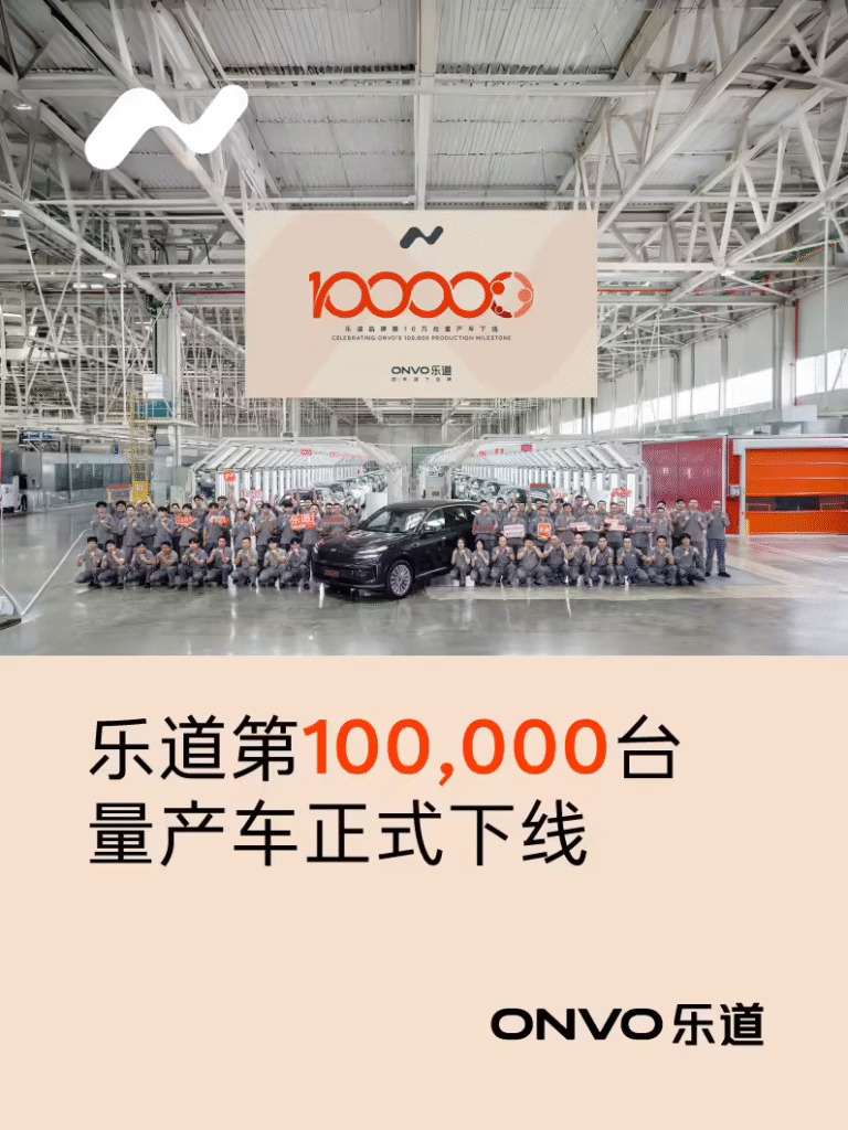 乐道品牌实现十万辆产销里程碑