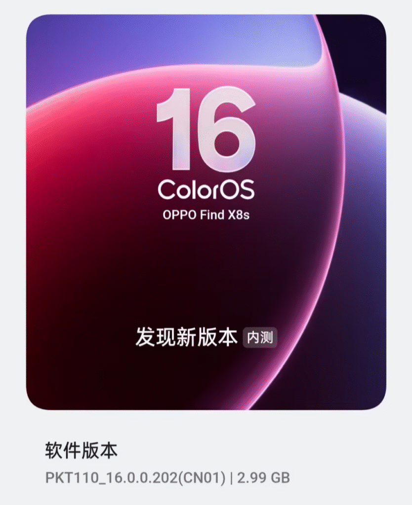 ColorOS 16内测