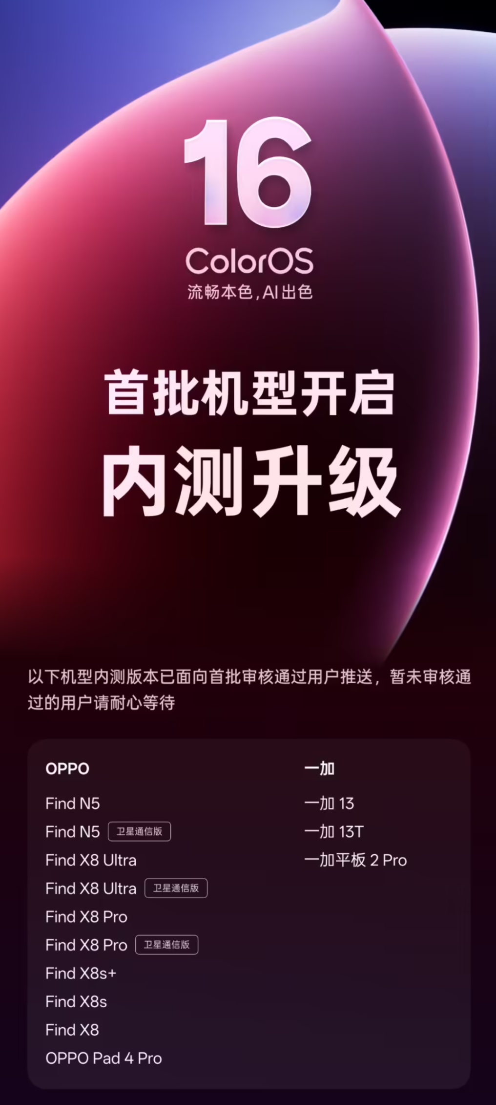 ColorOS 16内测
