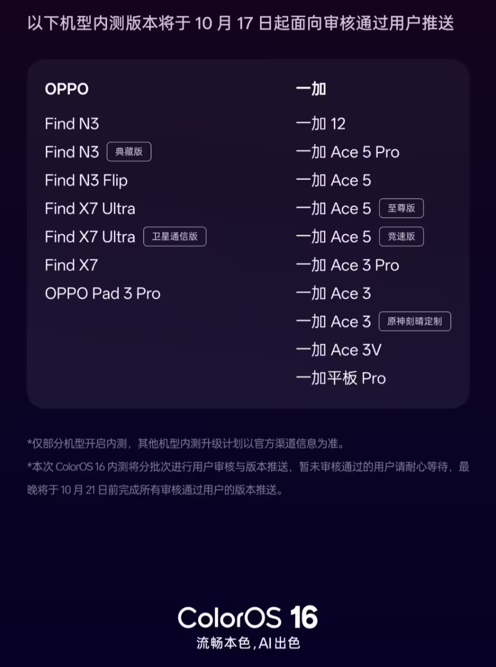 ColorOS 16内测