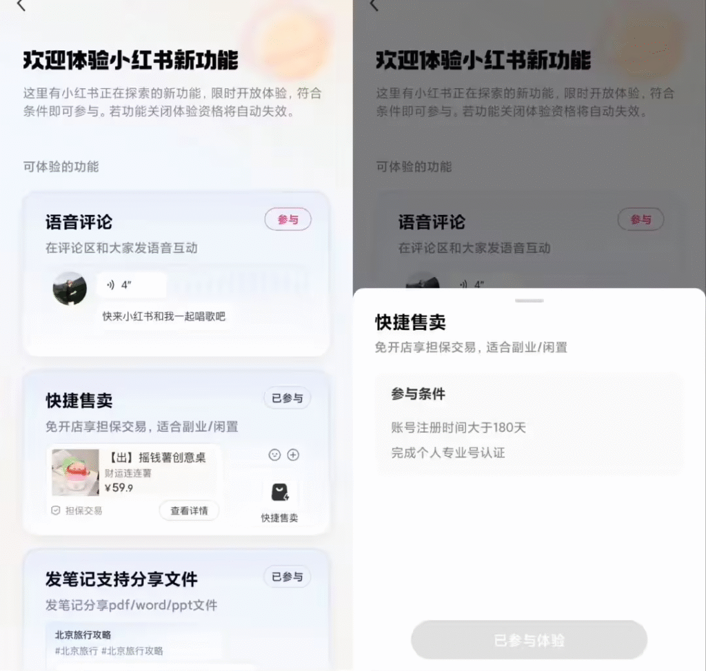 小红书内测“快捷售卖”功能