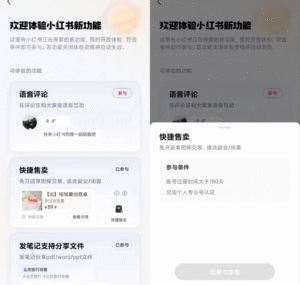 小红书内测“快捷售卖”功能 布局二手电商市场​