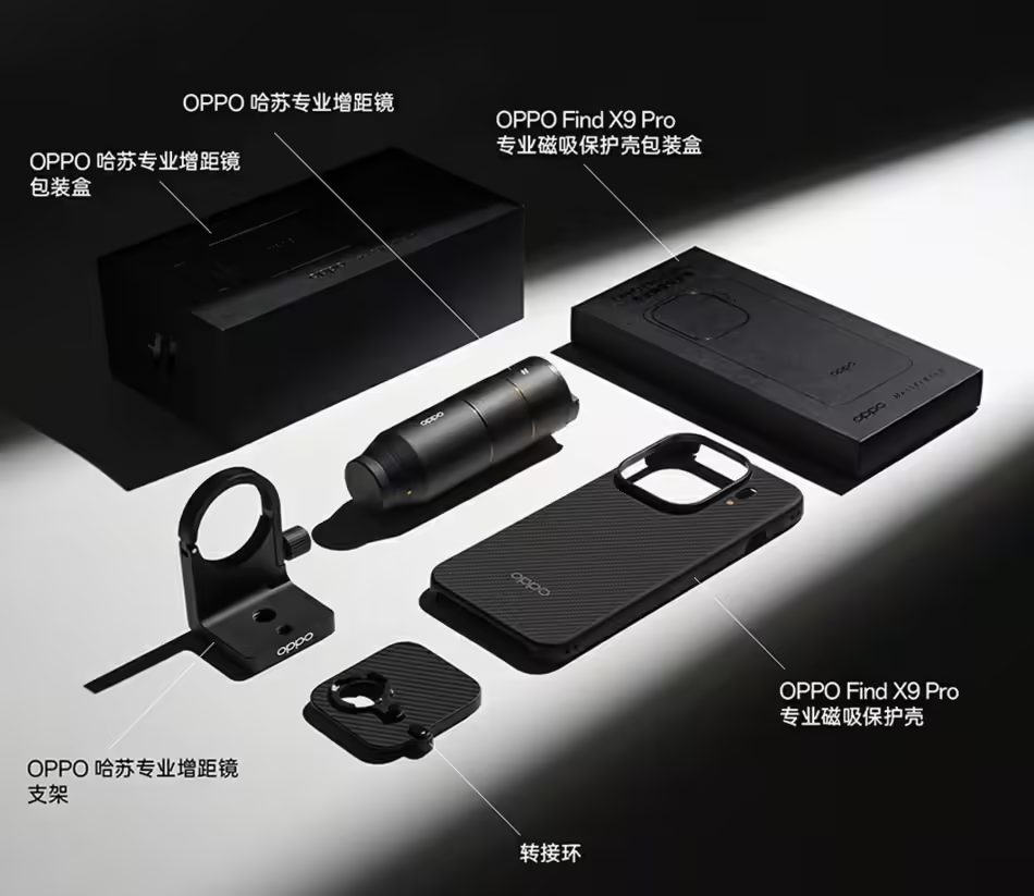 Find X9 Pro哈苏影像套装