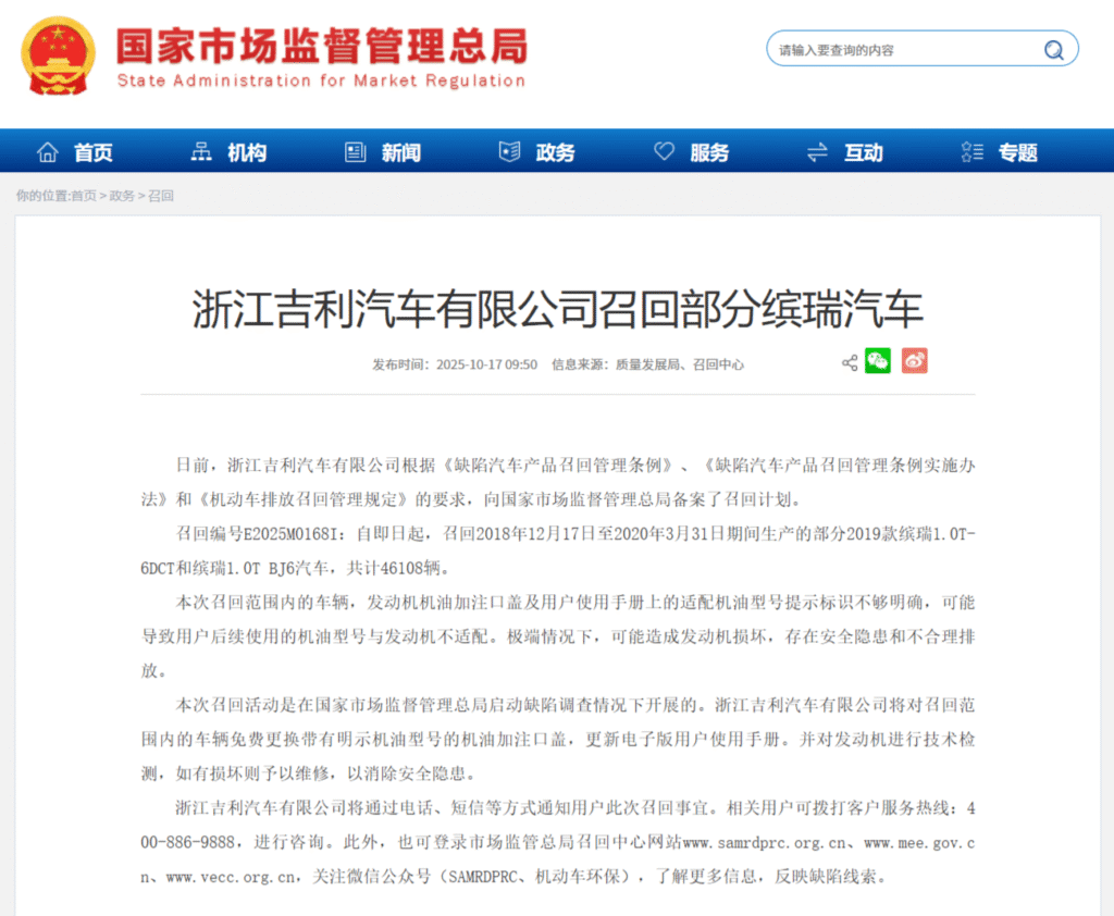 吉利汽车召回4.6万辆缤瑞车型