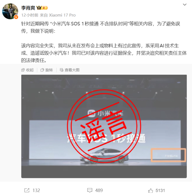 小米汽车辟谣“SOS一秒接通”传闻