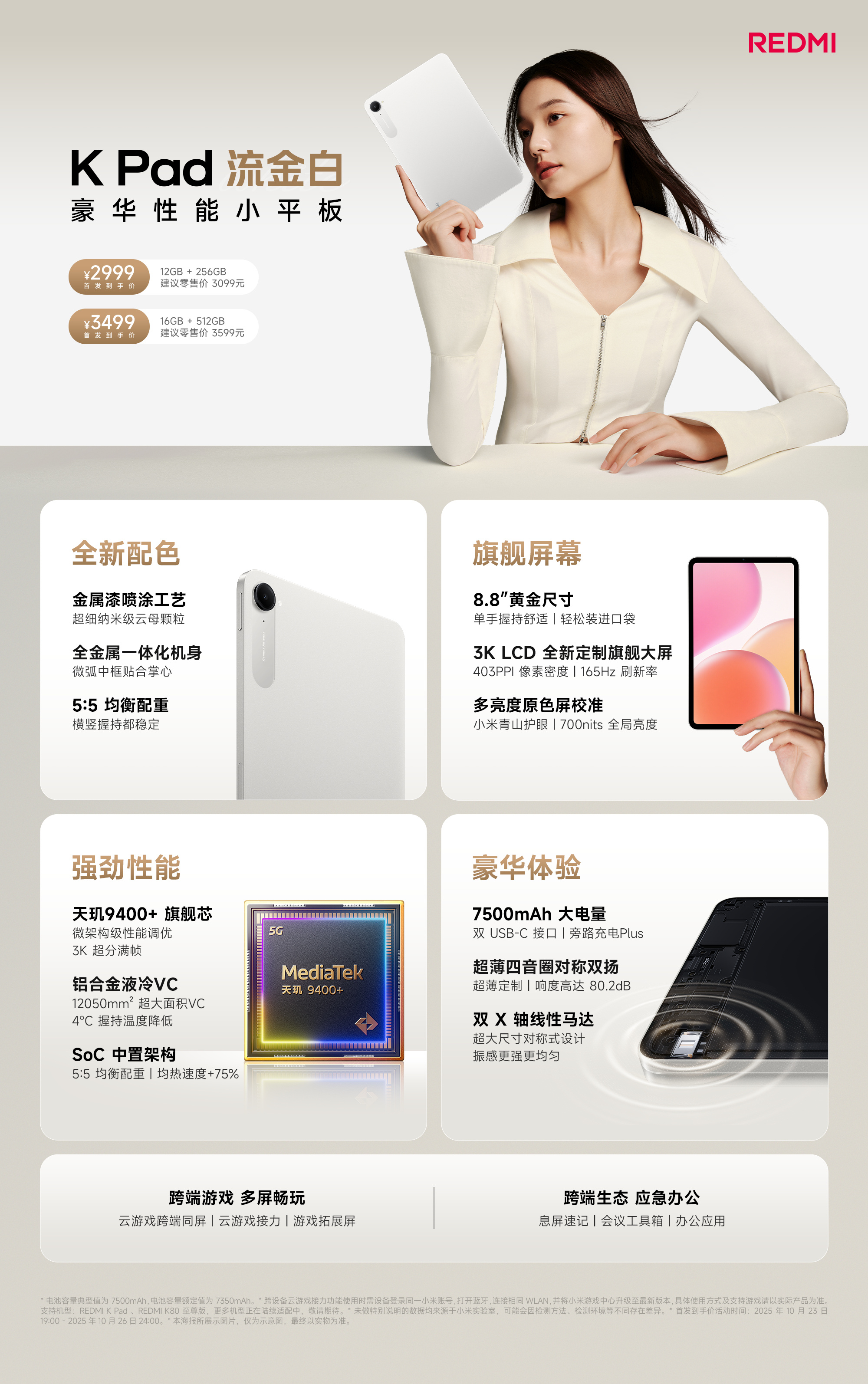 REDMI K Pad流金白