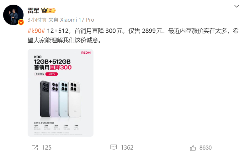 Redmi K90标准版512GB版本首销降价300元