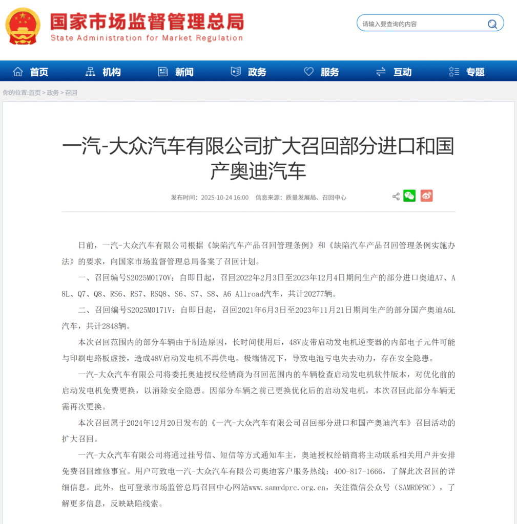 一汽-大众扩大召回部分奥迪车型,涉及电池供电安全隐患