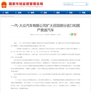一汽-大众扩大召回部分奥迪车型，涉及电池供电安全隐患​