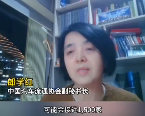 中国汽车流通协会副秘书长郎学红预测今年全国4S店数量预计净减少约1500家
