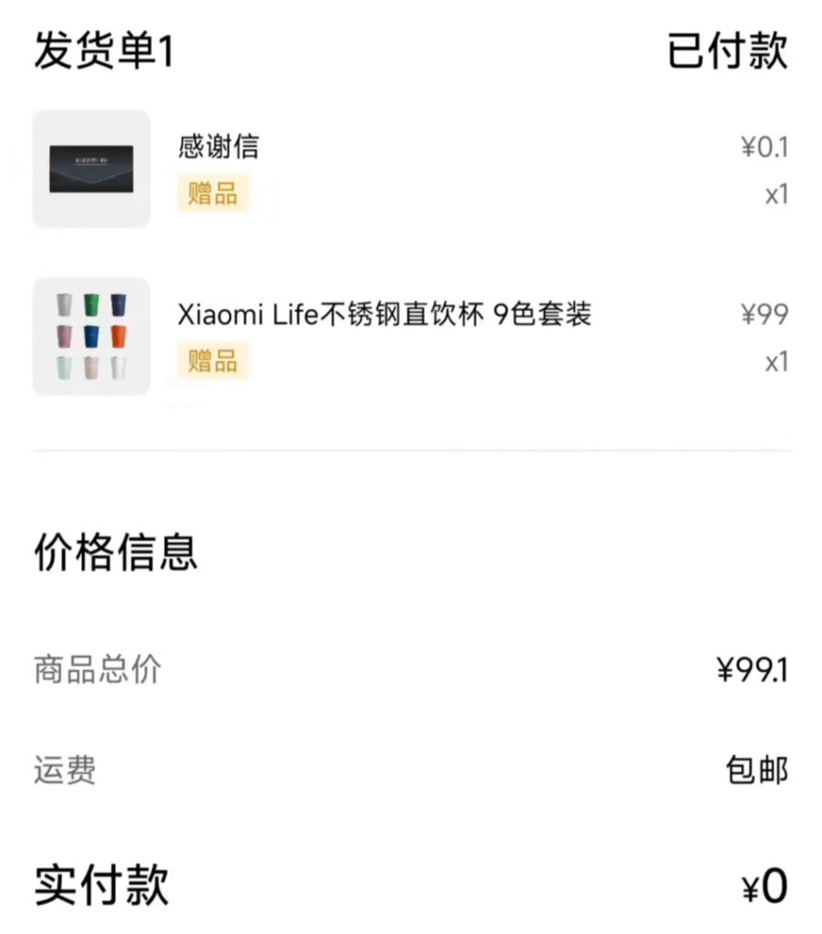 小米汽车向YU7超期等待用户赠送定制水杯