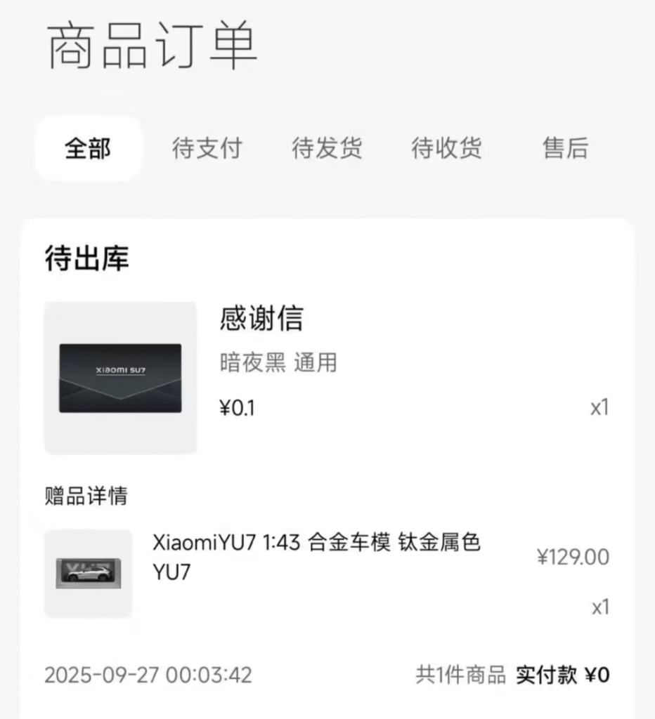 小米汽车向YU7超期等待用户赠送合金车模
