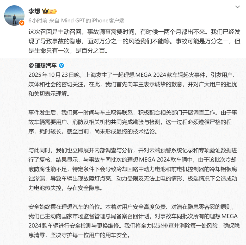 理想汽车召回部分2024款MEGA车型
