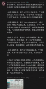 文远知行CFO公开驳斥小马智行路演不实陈述，称其误导投资者并越界竞争​