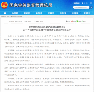 我国将重拳整治App非法金融活动，守护民众财产安全
