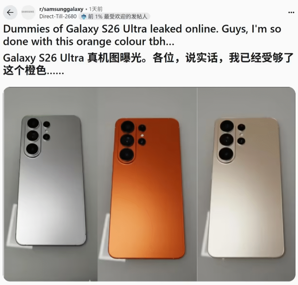 Galaxy S26 Ultra机模
