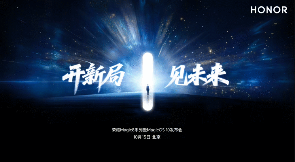 荣耀Magic8系列发布会定档10月15日