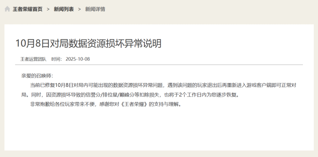 《王者荣耀》服务器故障致玩家信誉分被误扣，官方承诺两日内修复