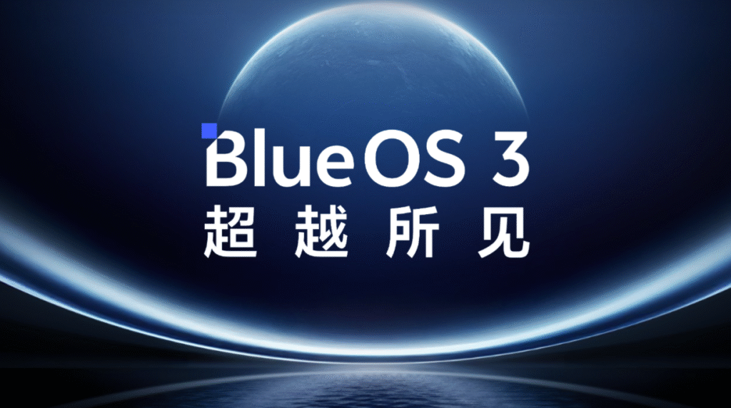 vivo蓝河操作系统3