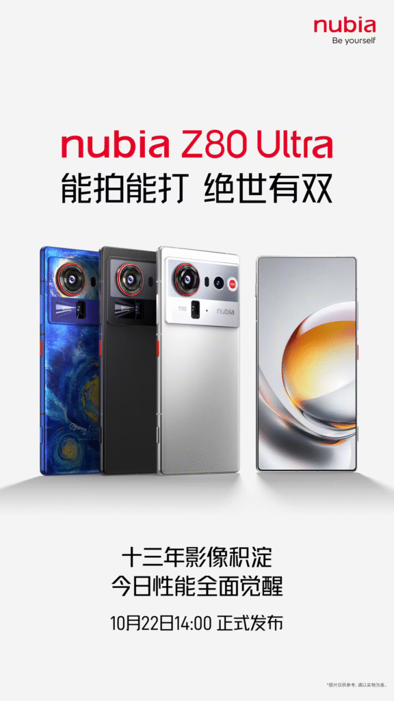 努比亚 Z80 Ultra
