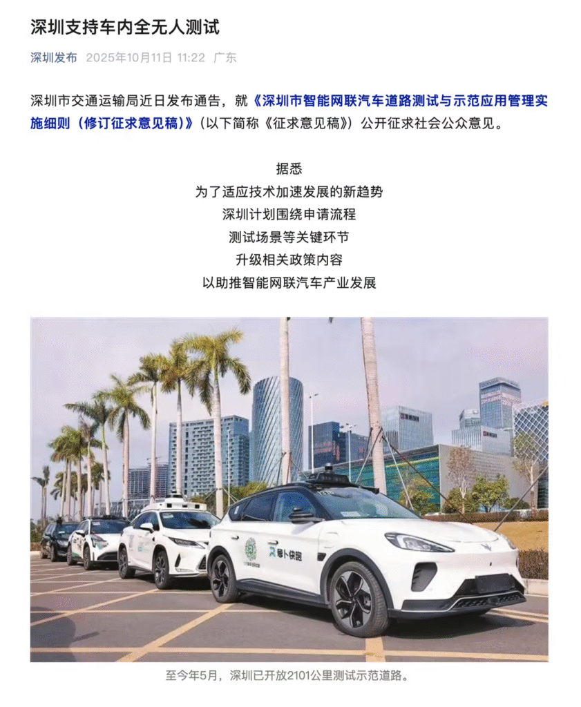深圳市交通运输局发布新规征求意见:支持全无人驾驶测试,降低路测门槛