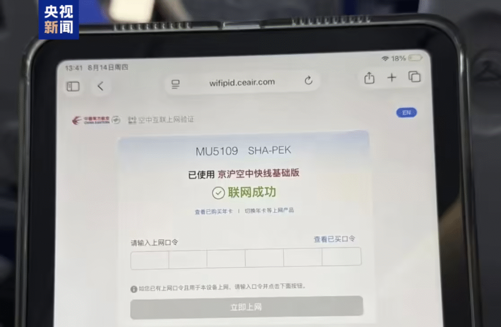 东方航空全面升级宽体机"空中快线"服务：经济舱全舱位免费提供Wi-Fi