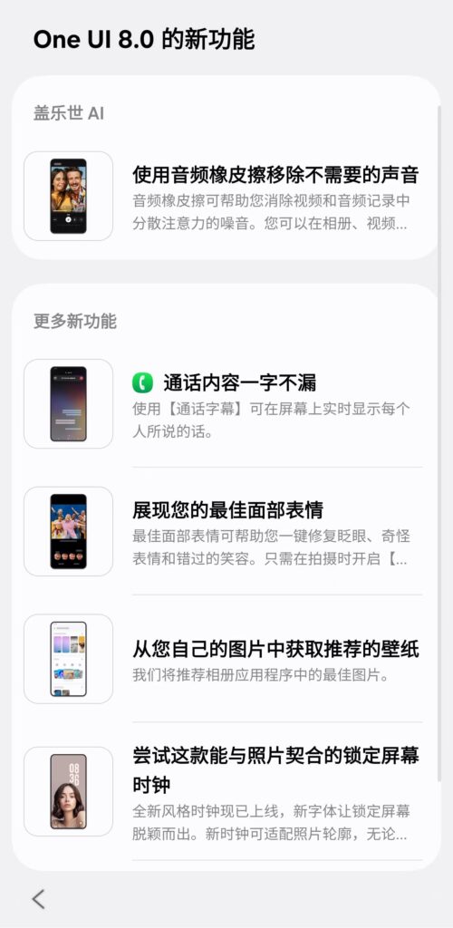 三星向国行Galaxy S23/S24系列机型推送One UI 8.0系统更新
