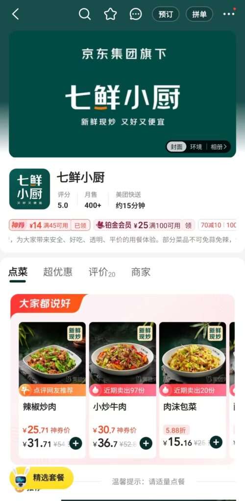 京东旗下餐饮品牌“七鲜小厨”入驻美团平台