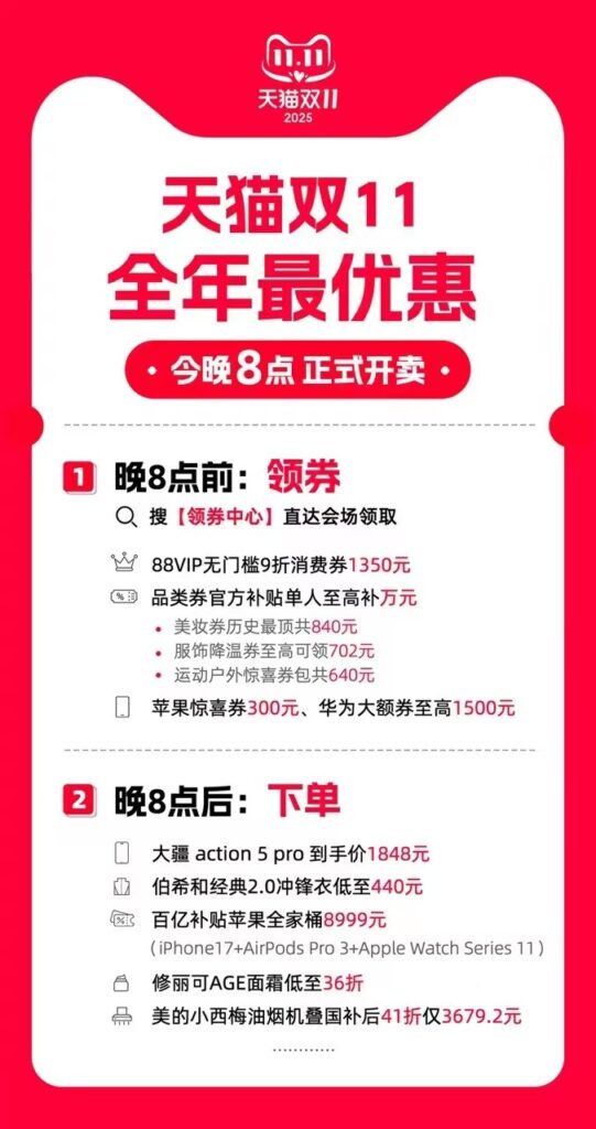 天猫双11今晚8点正式启动