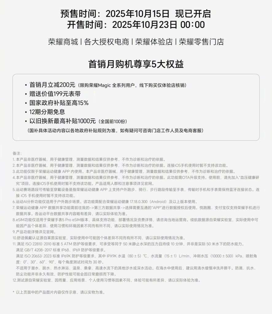 荣耀手表5 Pro