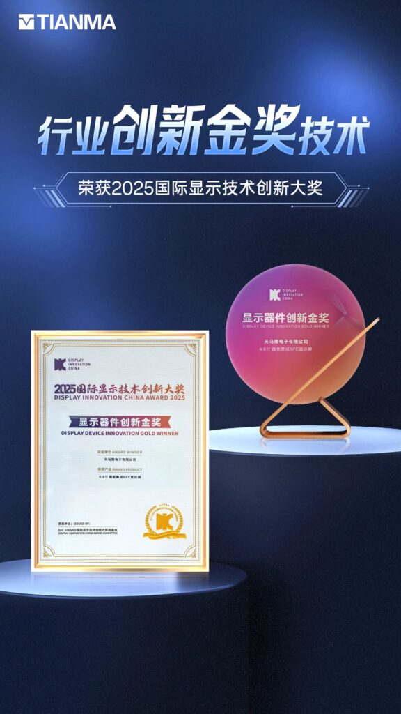 天马官宣全球首款集成NFC屏幕面板，支持触控与刷卡同步运行