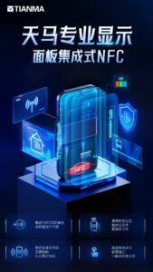 天马官宣全球首款集成NFC屏幕面板，支持触控与刷卡同步运行