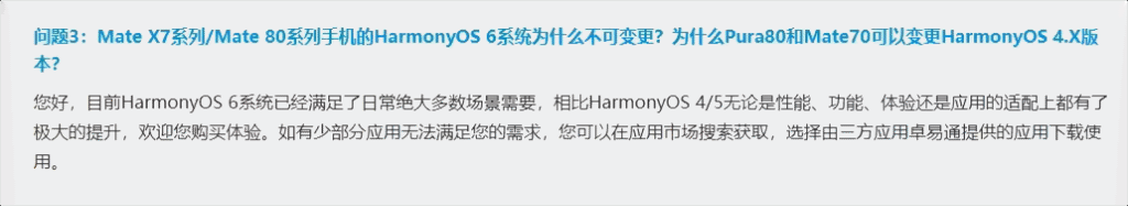 华为回应Mate X7/Mate 80系列 HarmonyOS 6系统不可降级：新系统已满足绝大多数场景需求