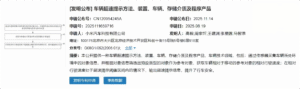 小米汽车公布“车辆超速提示”专利，可基于周围车辆相对速度智能预警