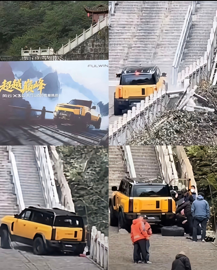 奇瑞风云X3L天门山测试事故