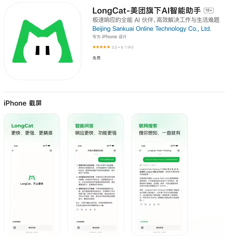 美团推出LongCat大模型官方App