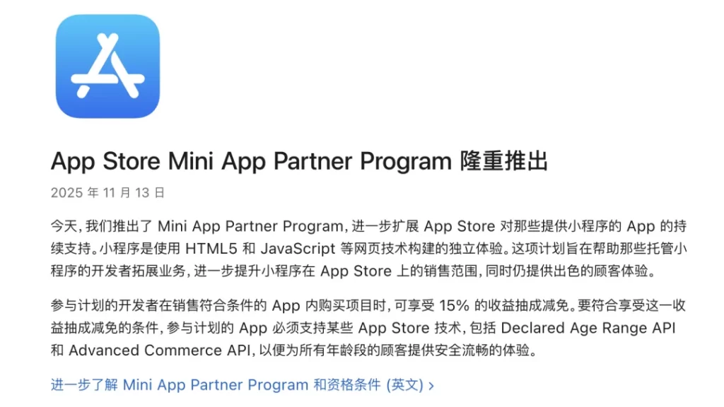 苹果“小程序合作伙伴计划”