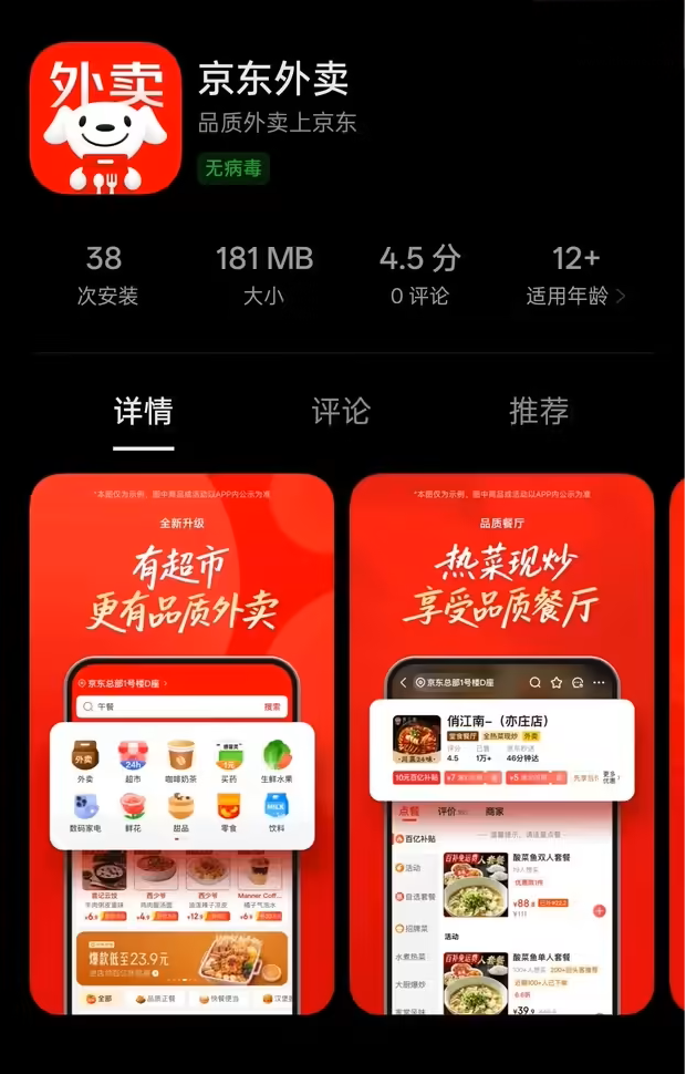 京东外卖独立App