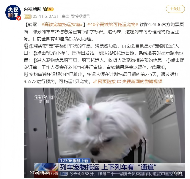 铁路12306 App上线宠物托运服务